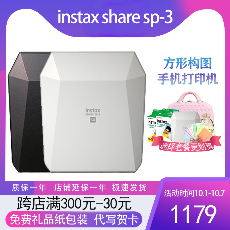 Fujifilm instax share sp-3 SQ one-time imaging phone photo printer mini portable pocket wireless color photo printer small square photo printer
