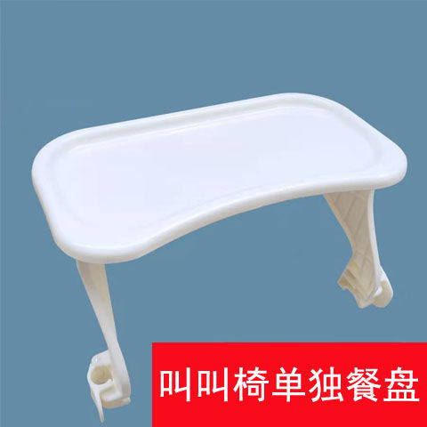 Called chair dinner plate accessories small stool bench eating plate separate detachable baby chair dinner plate safety belt