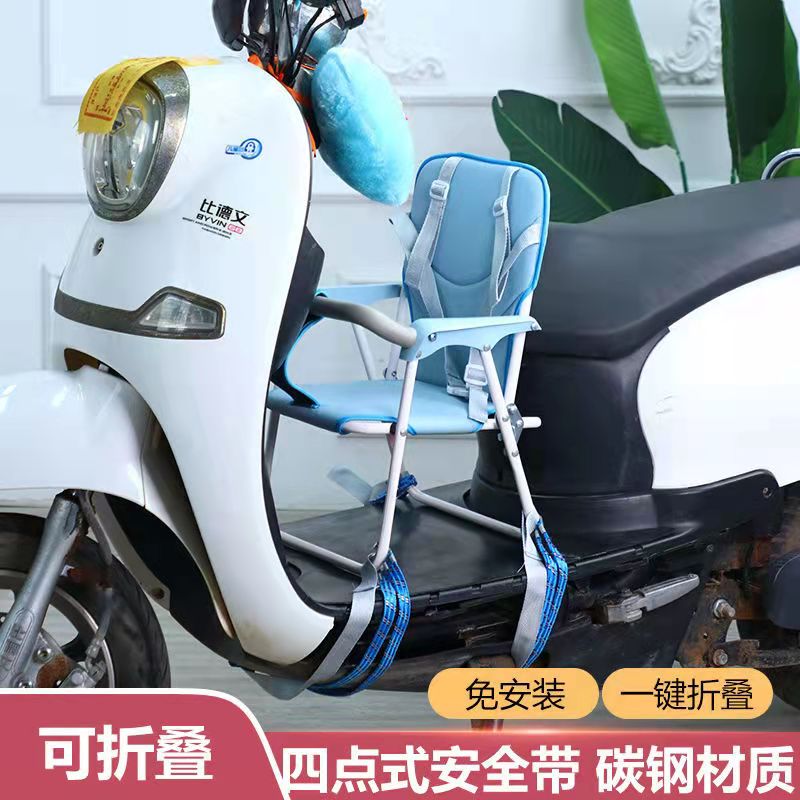 Electric motorcycle child seat scooter battery car child baby baby safety folding surrounded seat