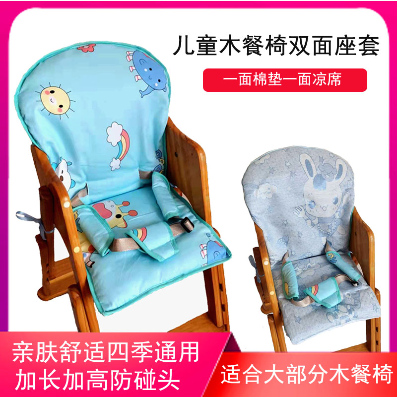 Baby solid wood dining chair cushion four seasons universal children's dining table and chair seat cover baby eating? Chair cushion thickened cushion