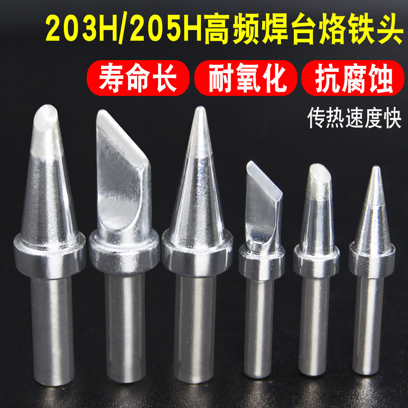 High-frequency soldering station soldering iron head 200 500 electric soldering iron head 203 sharp knife head horseshoe-shaped 205H90W soldering iron K nozzle