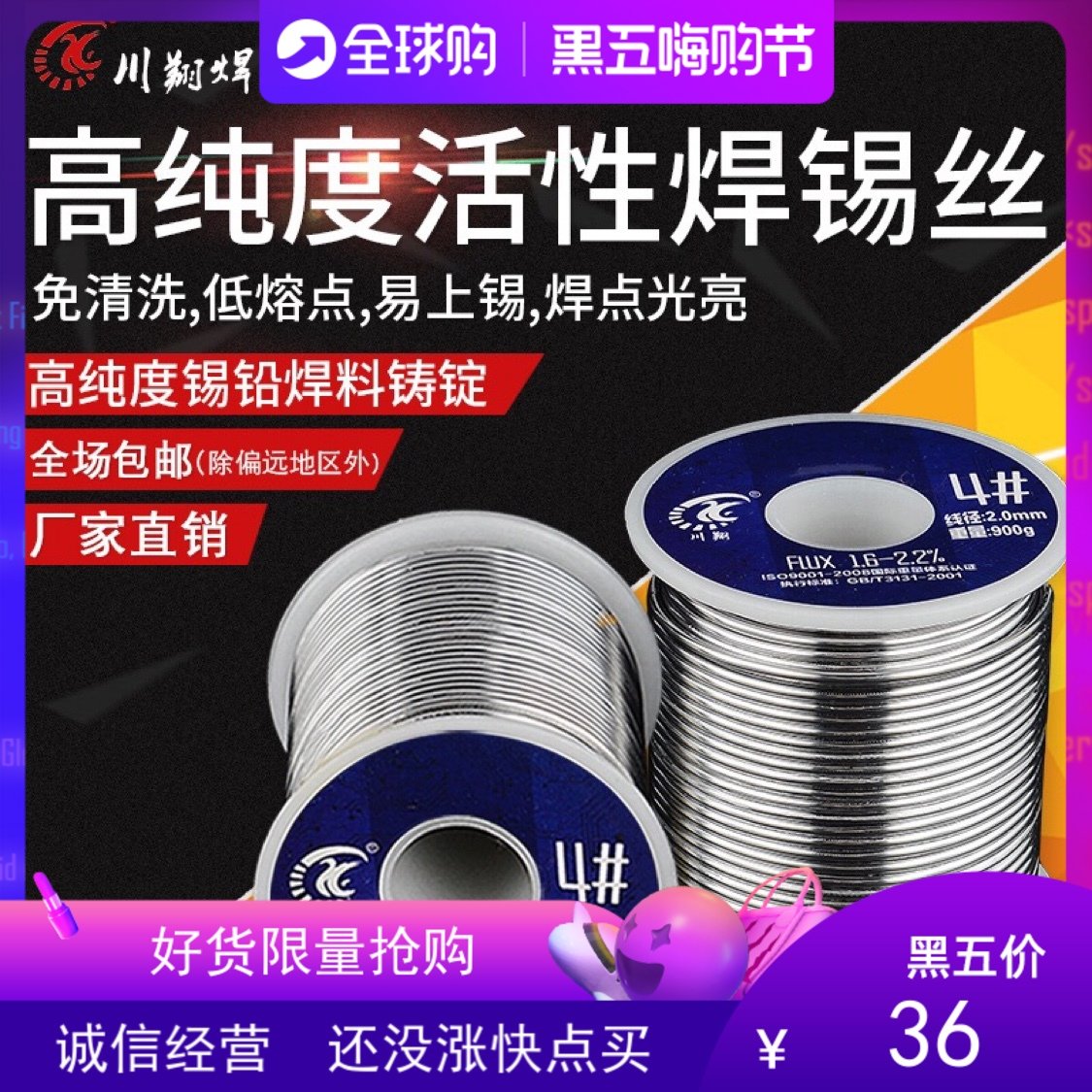 Chuanxiang 4# rosin core solder wire solder wire free cleaning solution point Low tin content high 900 grams roll
