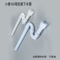 Small poop down water pipe S bend deodorized urinal drain water pipe pipe urinal launched plastic PVC lower water pipe