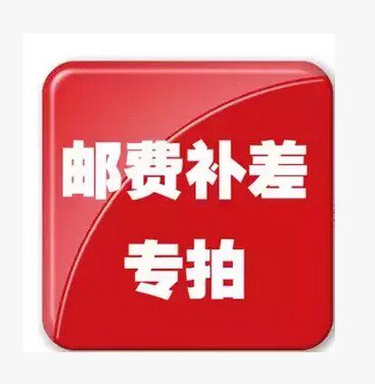 This hyperlink is only used to make up the shipping fee, shipping fee, product price difference, how much yuan to make up, how many pieces to shoot