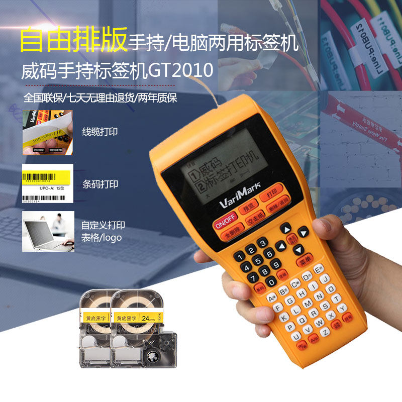Weicode GT2010 Label printing machine handheld portable power Internet wiring engineering waterproof adhesive label
