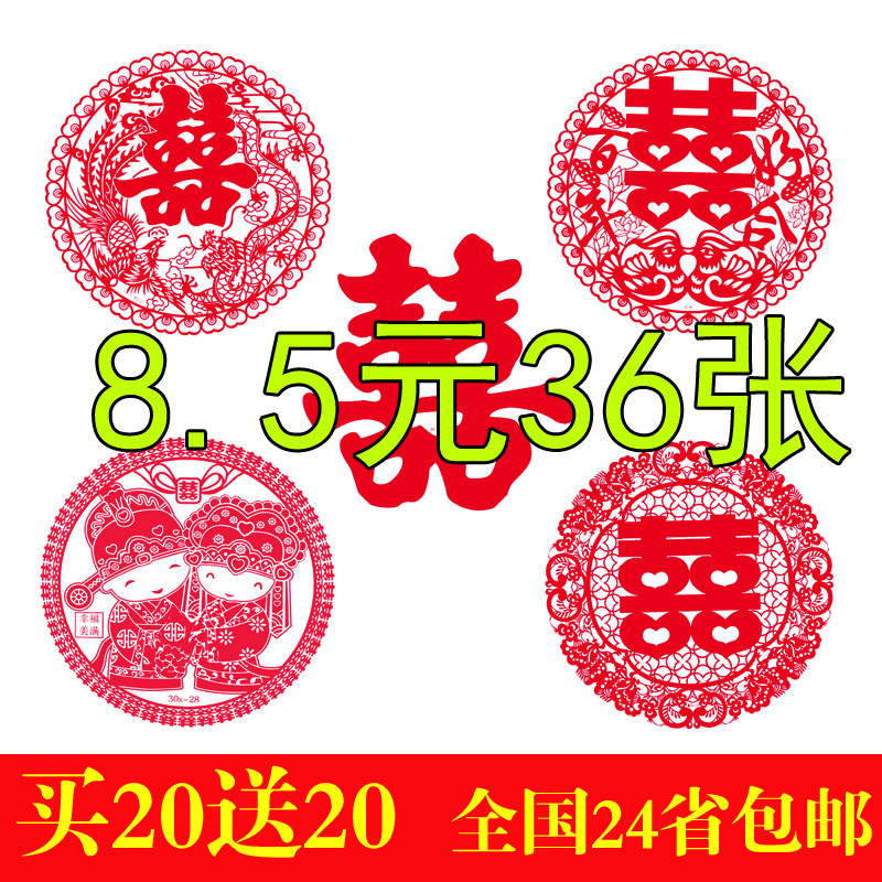 Happy word stickers package Happy word electrostatic stickers Paper-cut wedding room decoration Wedding celebration supplies Wedding decoration stickers