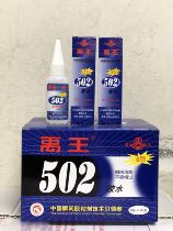Shandong Yuwang 502 Glue General Purpose Instant Dry Adhesive Wood Rubber Metal Leather Adhesive 20g Branch