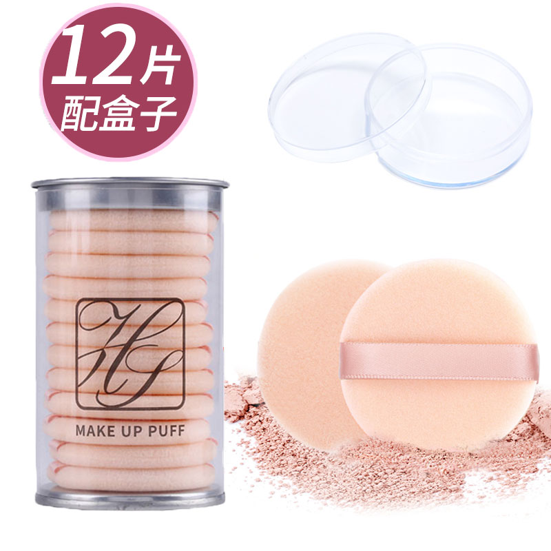 (12-piece box) dry powder puff flocked puff loose powder puff makeup powder powder soft and delicate set powder