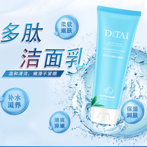 HKMamiBaby polypeptide hydrating and repairing facial cleanser facial cleanser makeup remover oil control firming and refreshing skin for women