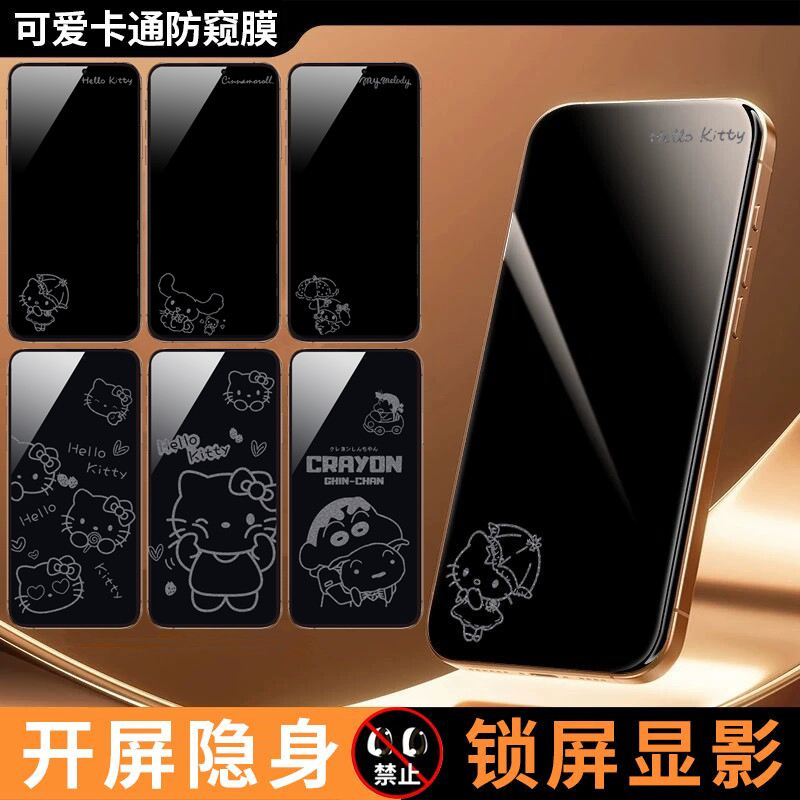 Cartoon Crayon Shin-Chan Cute Cat Kuromi Strawberry Bear Get Rich Anti-Peeping Privacy Film Suitable for Apple 17Promax/16Pro/15Promax/14/13/16 Cartoon Film Cartoon Crayon Shin-Chan Cute Cat Kuromi Strawberry Bear Get Rich Anti-Peeping Privacy Film Suitable for Apple 17Promax/16Pro/15Promax/14/13/16 Cartoon Film