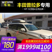 Xe Weipa Hành lý hàng đầu Toyota Prado Xe đặc biệt Hành lý Xe SUV Giá lưu trữ du lịch - Roof Rack