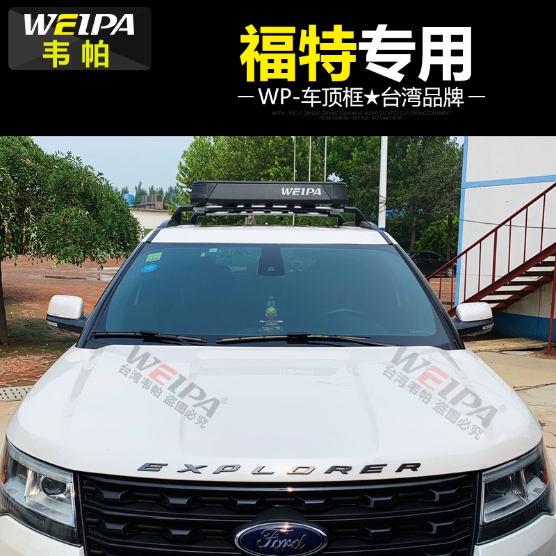 Khung hành lý mái Weipa Ford Edge Explorer Roadshaker Wing Tiger Wing Fighting Car Giá để hành lý - Roof Rack