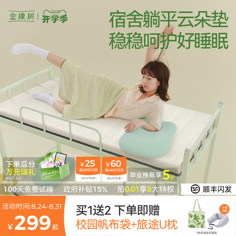 [Cloud Mat] Golden Oak Latex Sponge Mattress Special Tatami Thin Mat for Student Dormitories