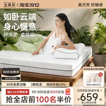 Golden oak natural latex mattress thin cushion