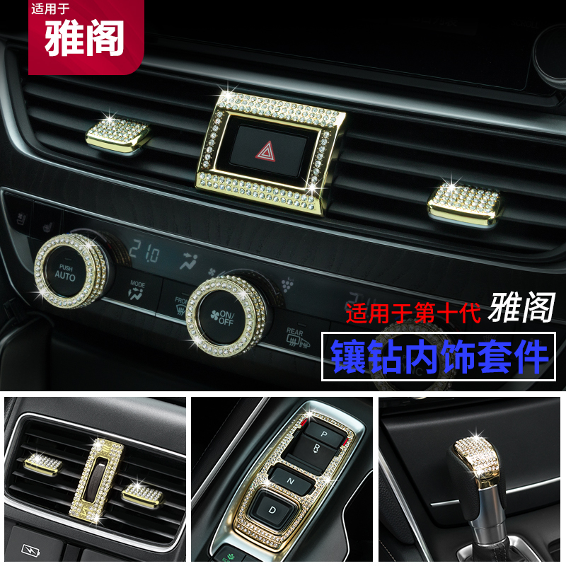 10th generation Accord modification center control one-button start navigation Audio air conditioning knob circle decorative stickers Diamond interior modification