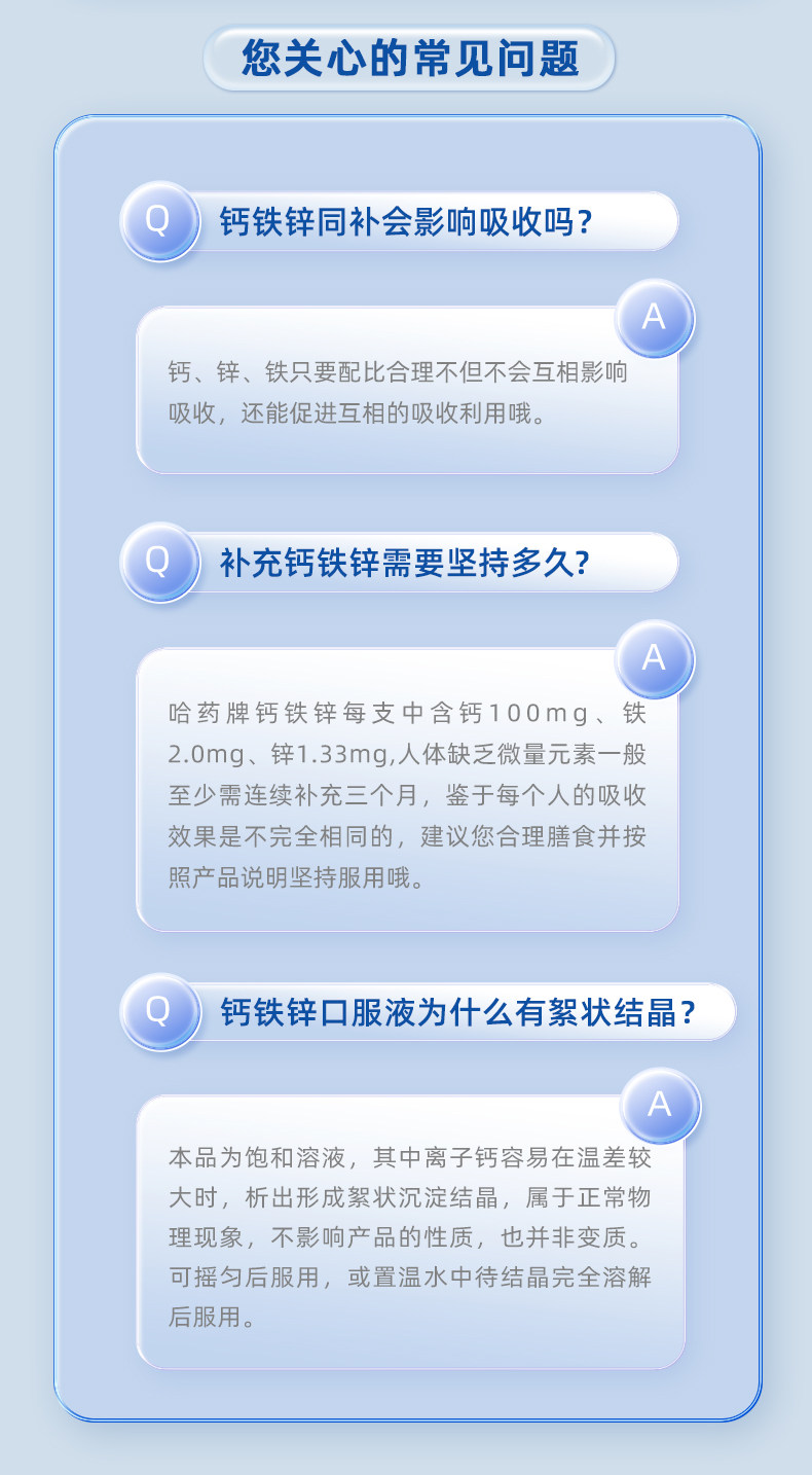 哈药 钙铁锌口服液 3盒/270支 图11