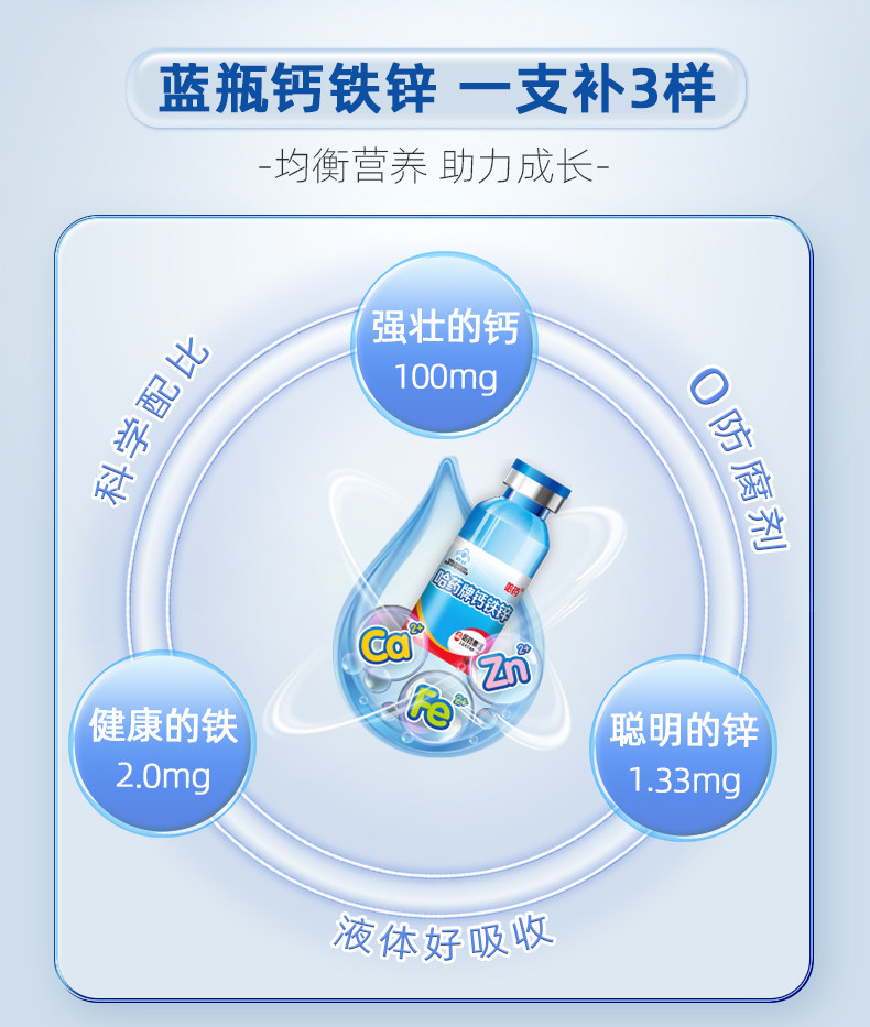 哈药 钙铁锌口服液 3盒/270支 图3