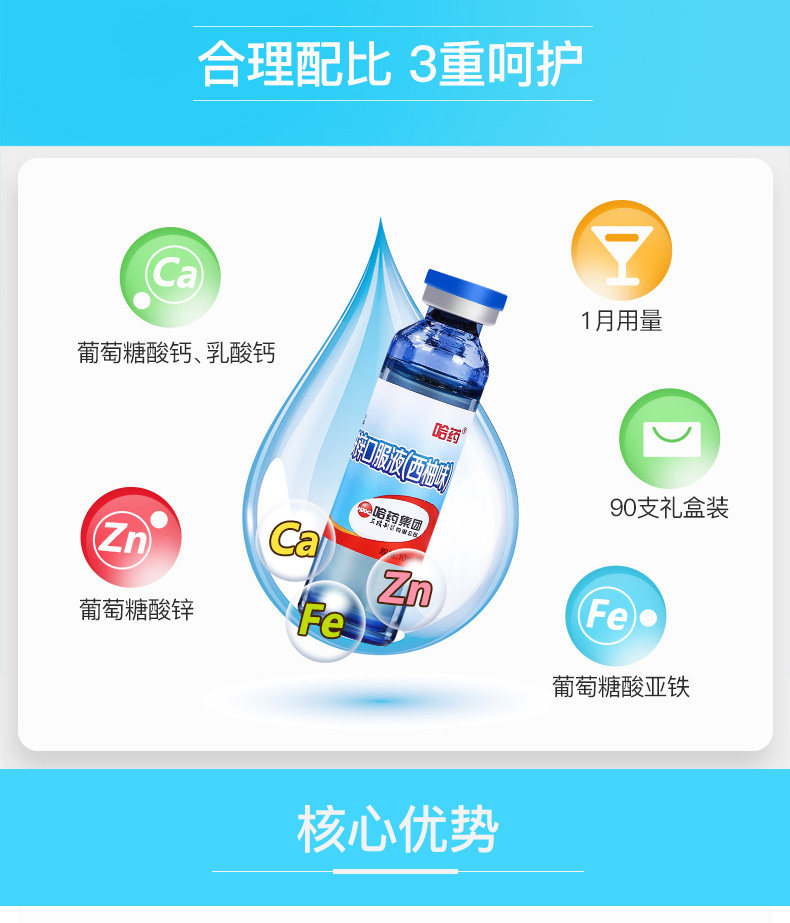 哈药 钙铁锌口服液 蓝瓶的好喝的 90支 图2