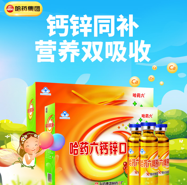 哈药六厂 钙加锌口服液 10ml*90支 聚划算+天猫优惠券折后￥114包邮（￥129-15）