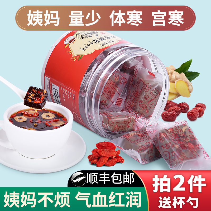 Red jujube goji berries brown sugar water ginger tea ginger jujube tea big aunt brown sugar block conditioning official flagship store gong han ginger mother tea