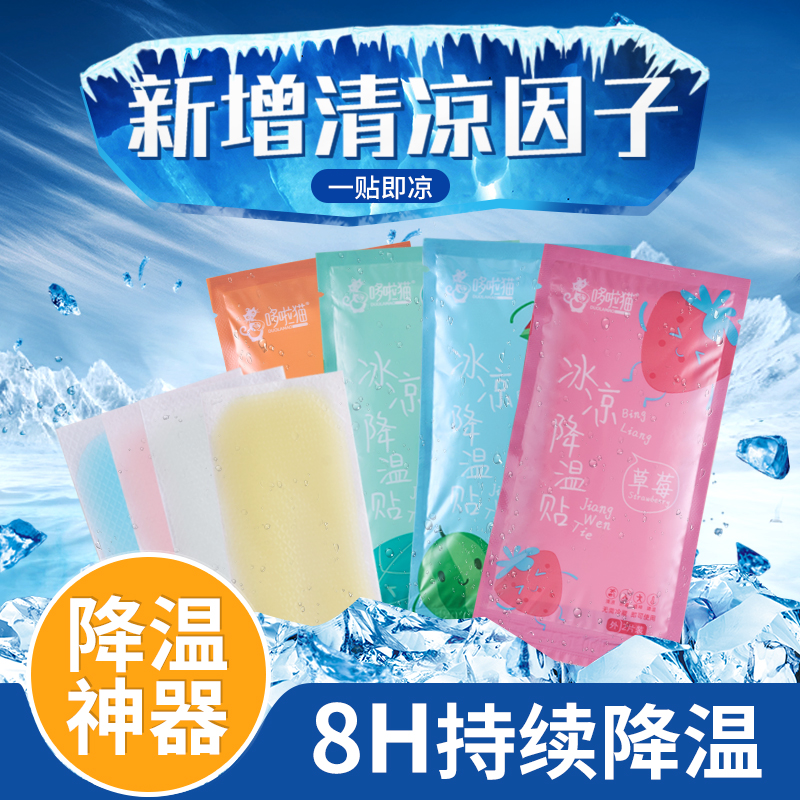Ice cold sticker students stay up late night theorizer class anti-sleep cool and cool down to back hot and stick with portable adult mobile phone heat dissipation patch back to heat