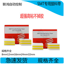 SMT splicing tape smt double-sided splicing tape double-sided splicing piece 8mm 12mm 16mm 24mm