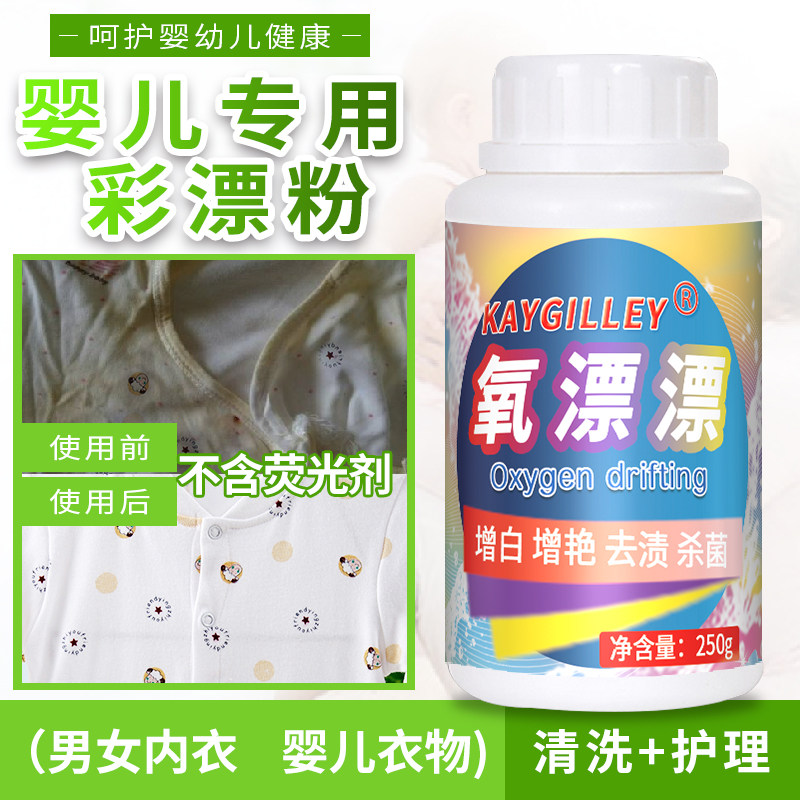 Color bleaching powder color bleaching agent active oxygen color bleaching agent color white clothing baby universal stain removal color bleaching liquid reducing agent