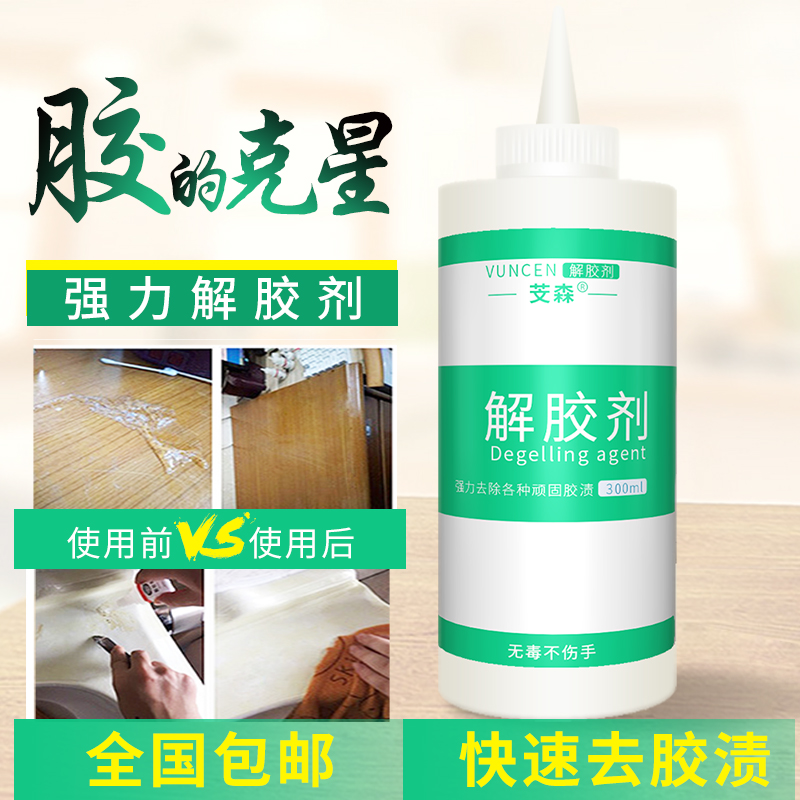 Glue remover powerful and efficient multi - functional glue removal glass furniture mobile phone screen clothes unload nail