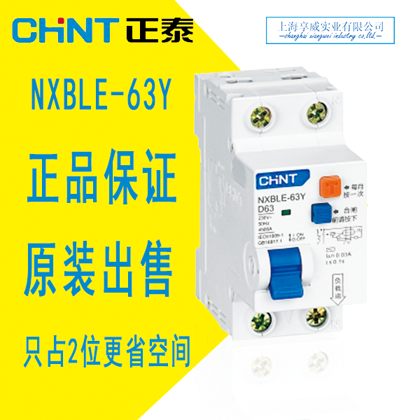 Chint leakage protector NXBLE-63Y occupies two positions with leakage protection circuit breaker