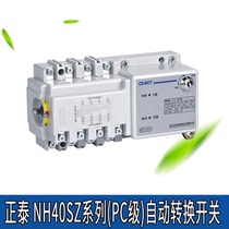 Zhengtai NH42-125 4SZ dual power automatic transfer switch 32 63 80 100 160A PC level