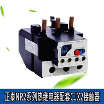 Chint thermal relay overload protection LNR2 0 25 0 63 1 4 8 10 32 70 93A plug-in