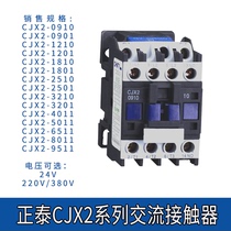 Chint ac contactor CJX2-09 25 32 40 65 8011 normally open single three-phase 220 380V