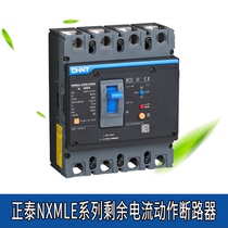 Zhengtai Kunlun NXMLE100A125A250A400A63A32A leakage protector leakage protection circuit breaker