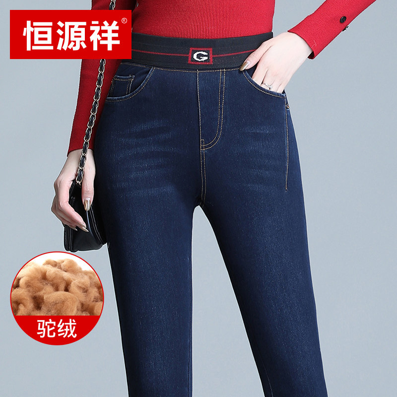Hengyuan Xiangxiang thick plus jeans female humps high waist outside wearing North East Special Silk to keep warm wool trousers