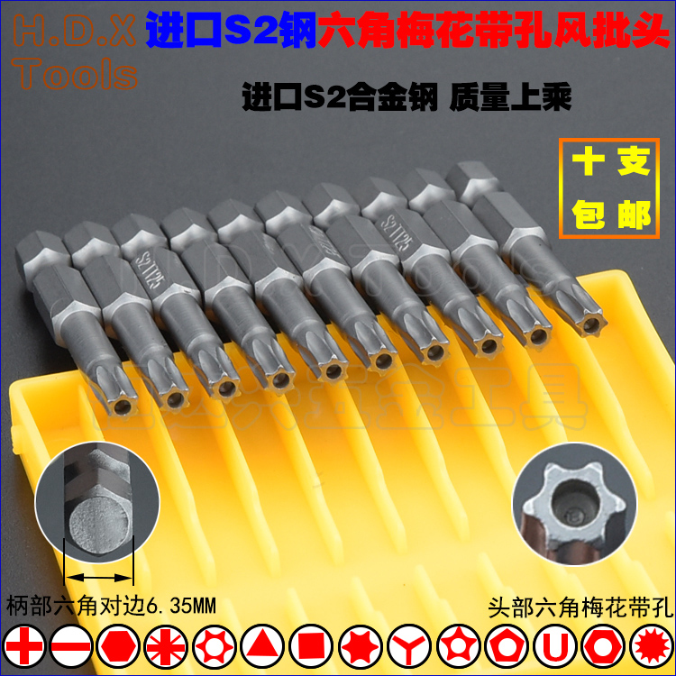 Hexagonal plum wind batch head 6 35 with hole hollow S2 steel pneumatic strong magnetic type screwdriver screwdriver head screwdriver 50-Taobao