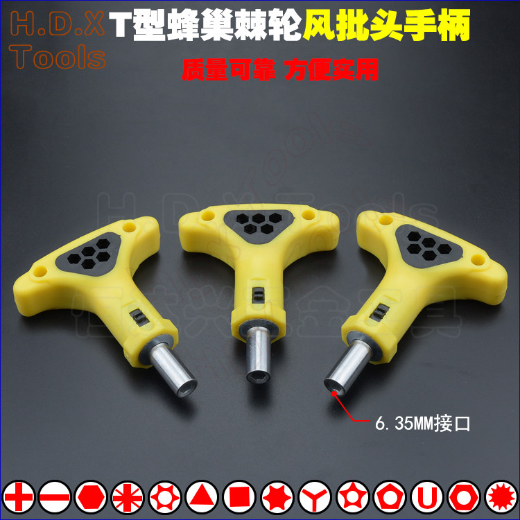 T-honeycomb ratchet pneumatic screwdriver head handle inversion can be changed 6 35 batch nozzle handle extension bar screwdriver screwdriver rotary tools