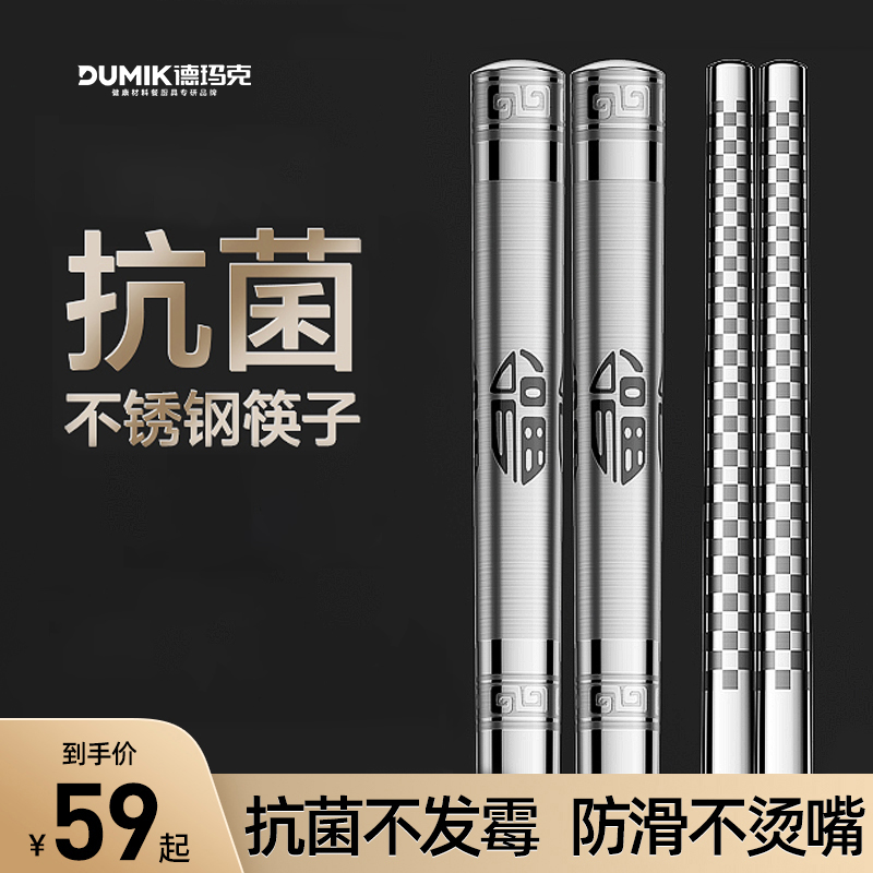 German antibacterial stainless steel chopsticks anti-slip and anti-mildew 304 household high temperature resistance 316 high-grade exquisite 10 pair set