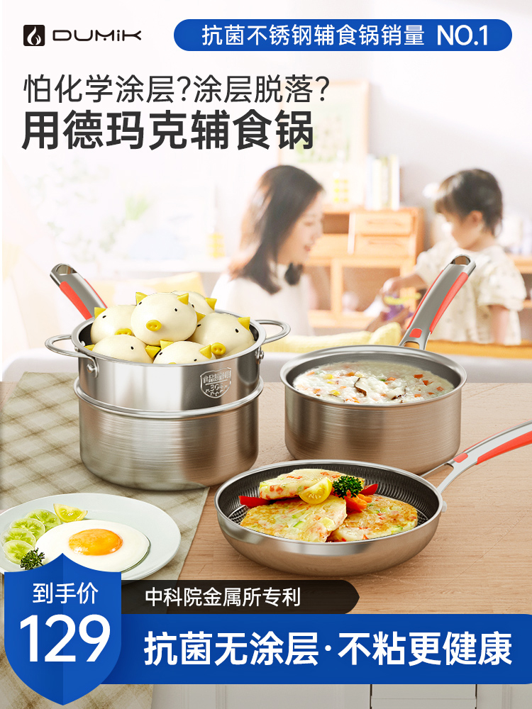 Baby food pot Baby frying pan Stainless steel milk pot Non-stick pot Uncoated children's special small milk pot
