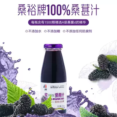 Sang Yu 100% pure mulberry juice 252ml * 6 bottles NFC non-concentrated reduced mulberry juice 0 Fat
