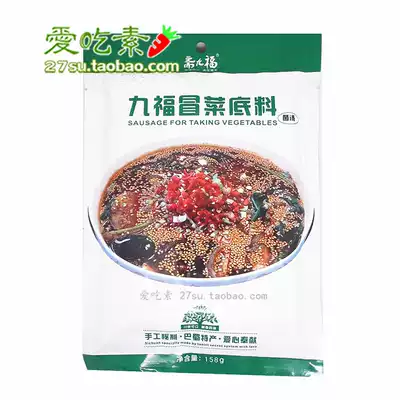 Jiufu Mao vegetable base (fungus soup) 158g vegan dry pot hot pot ingredients seasoning vegetarian soup cooked dishes