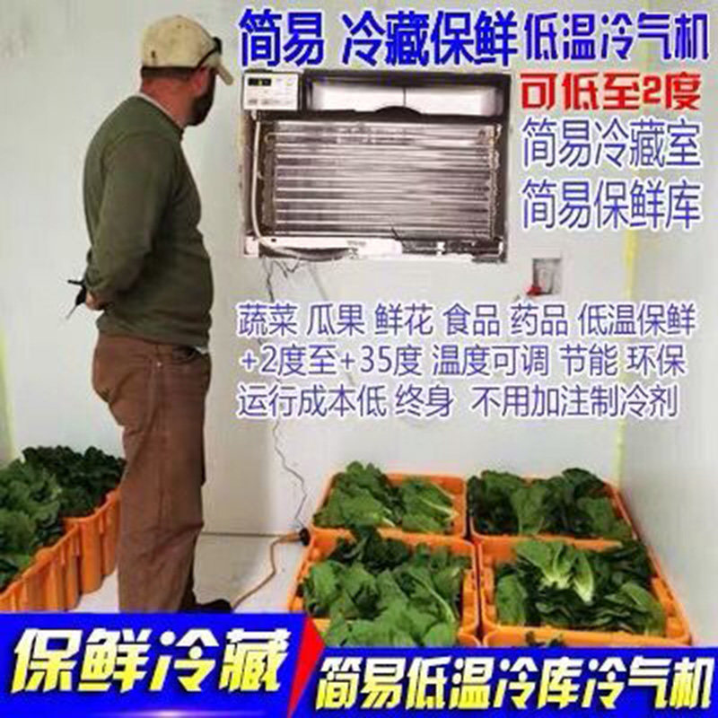 Cold storage refrigeration unit small cold storage refrigerator cold storage refrigeration integrated machine refrigerated flowers, vegetables and fruits fresh