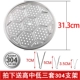[31.3cm（304钢/限时亏卖）]