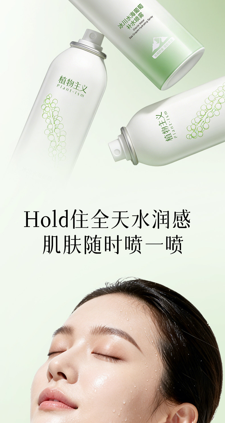 植物主义补水喷雾可用补水保湿备孕专用妇女护肤品女官方旗舰店 — 12
