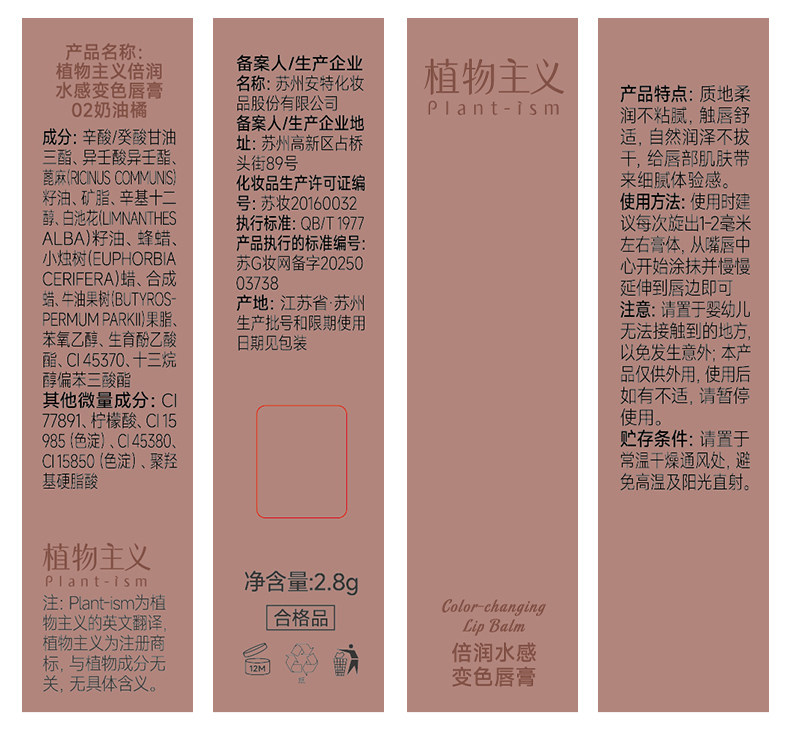 植物主义变色润唇膏淡彩口红可用滋润保湿淡化唇纹备孕防干护唇妇 — 25