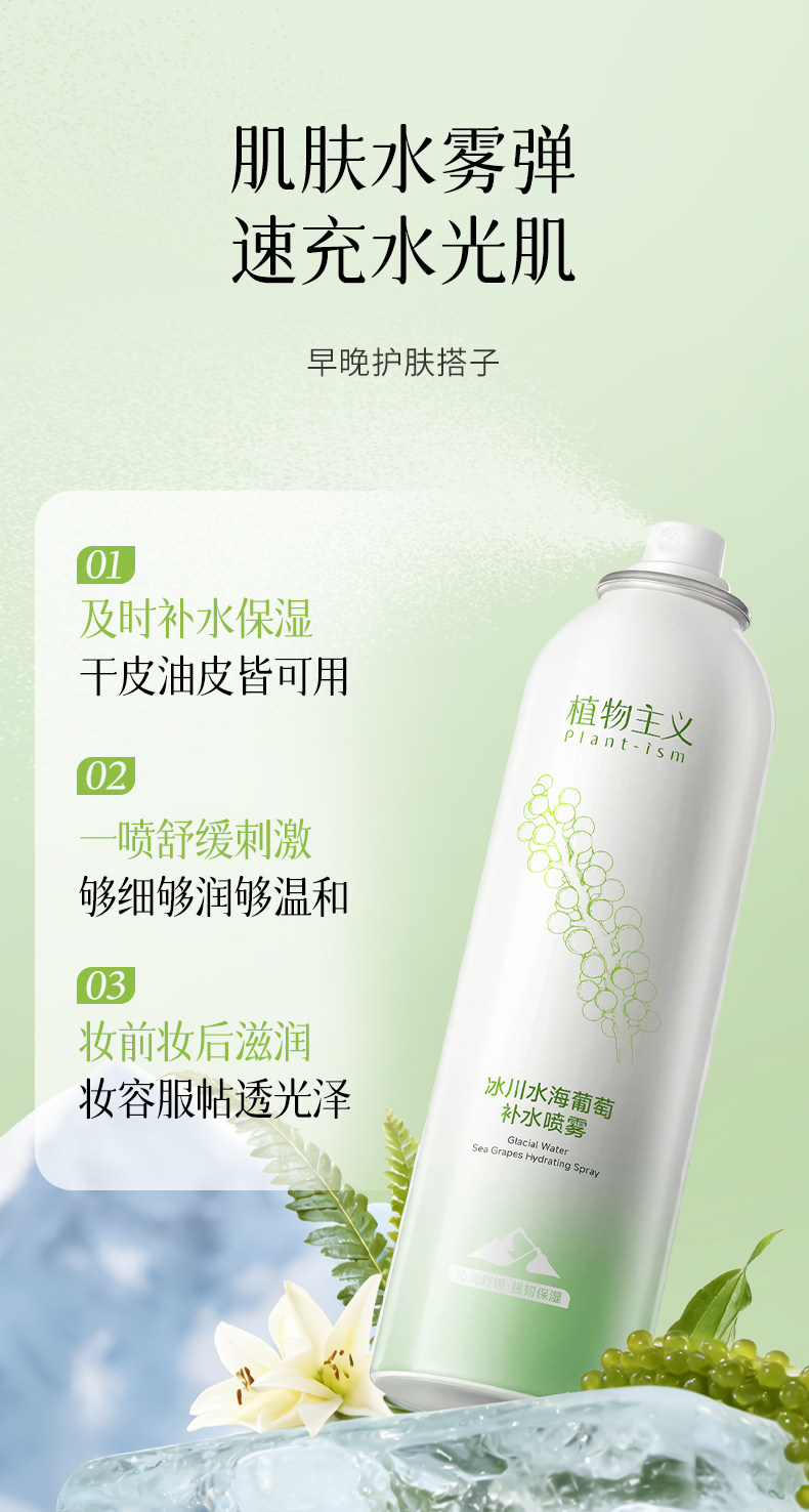 植物主义补水喷雾可用补水保湿备孕专用妇女护肤品女官方旗舰店 — 5