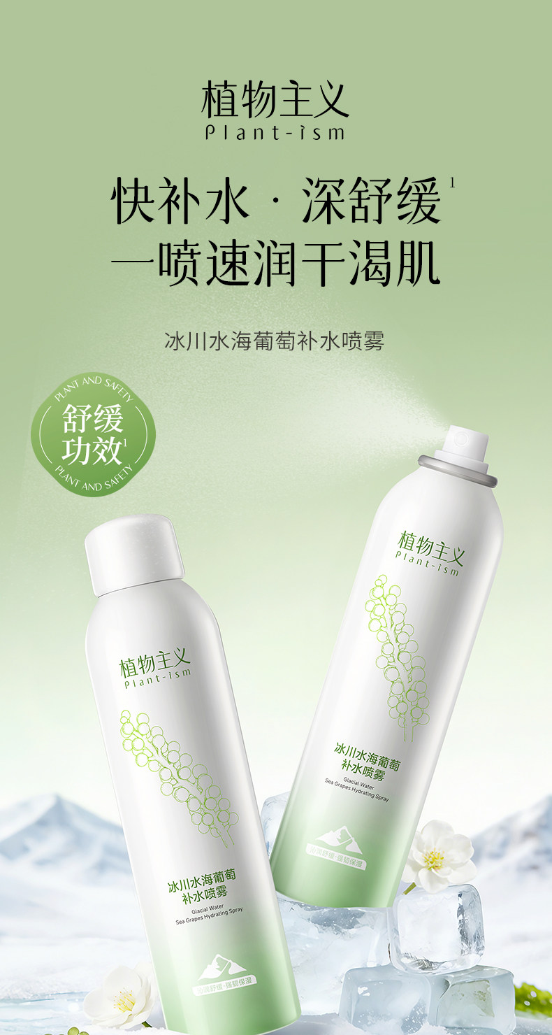 植物主义补水喷雾可用补水保湿备孕专用妇女护肤品女官方旗舰店 — 2