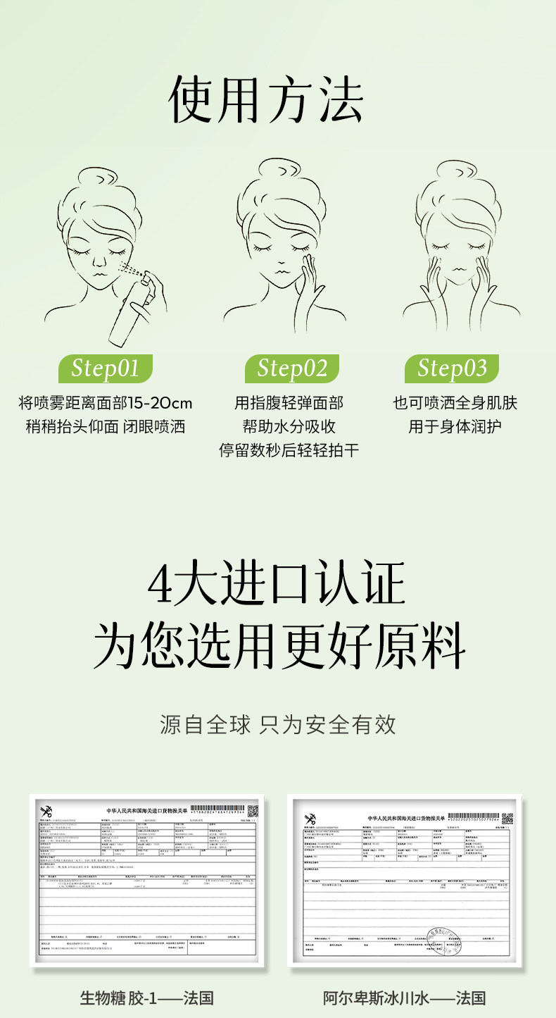 植物主义补水喷雾可用补水保湿备孕专用妇女护肤品女官方旗舰店 — 14