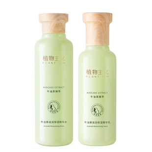 植物主义孕妇护肤品专用水乳套装正品