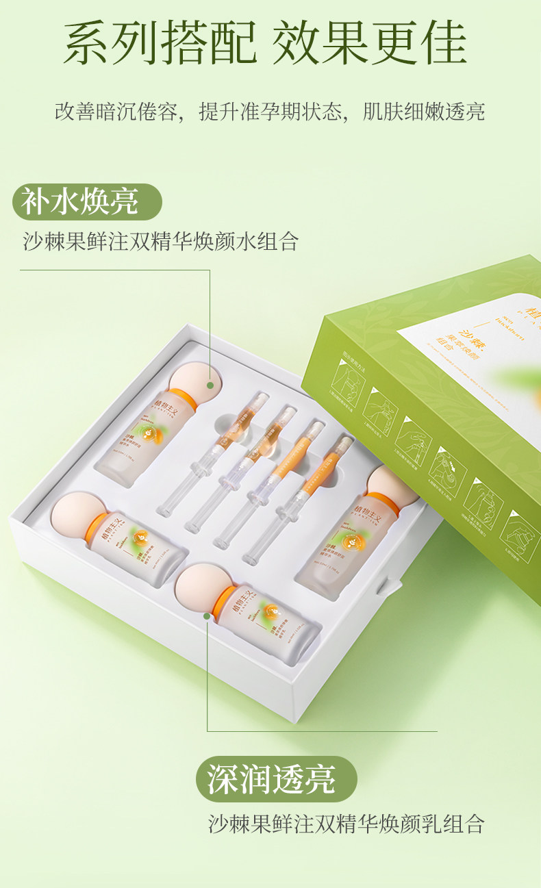 植物主义面膜专用去黄暗沉面部抗氧抗糖备孕可用妇女面部护肤品 — 15