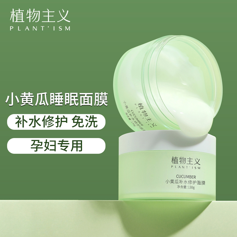 Plant-based sleep Mask for Pregnant Women Leave-in hydration Pure pregnancy and lactation available Skin care Flagship store